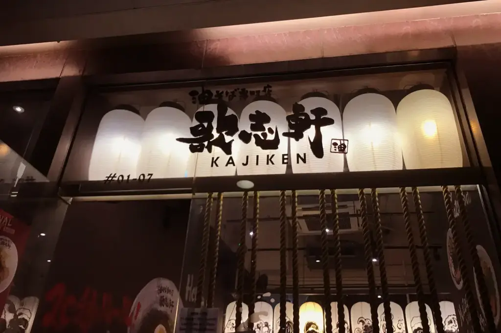 Kajiken Ramen storefront signage at night